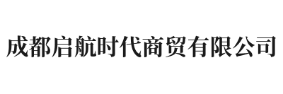成都启航时代商贸有限公司 - 全国头部品牌电脑经销商