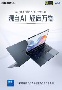 七彩虹源 N14 轻薄办公笔记本